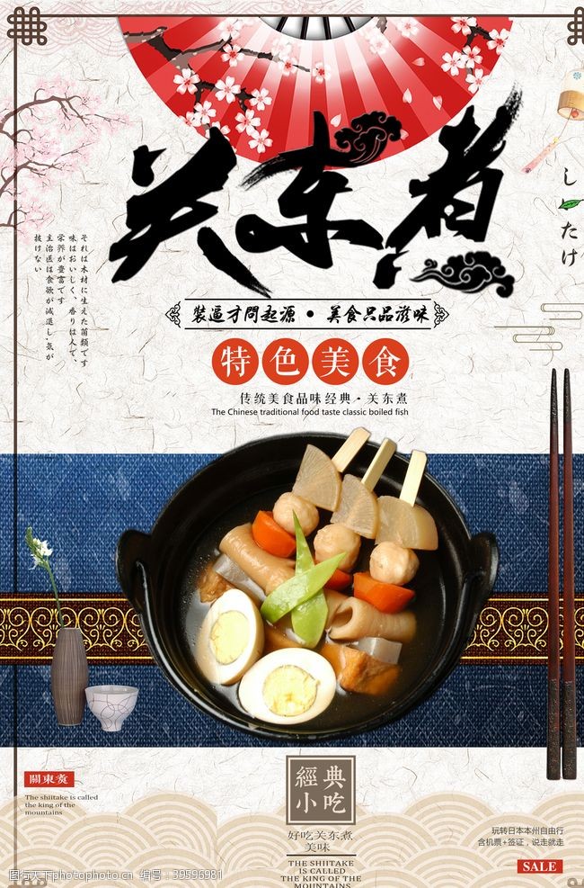 韩国料理海报日系料理海报图片