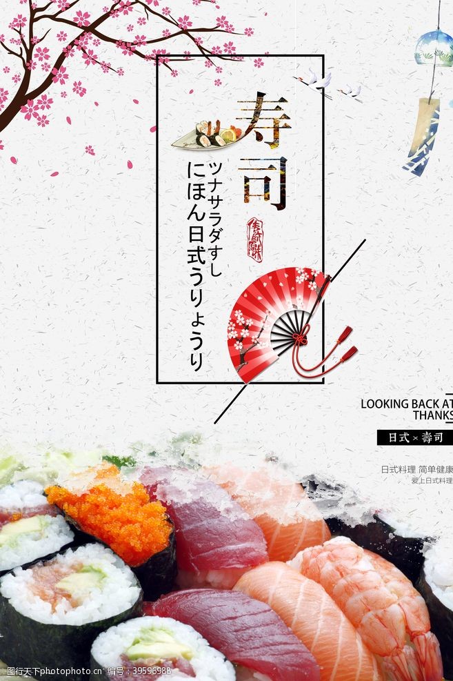 日本韩国料理日系料理海报图片