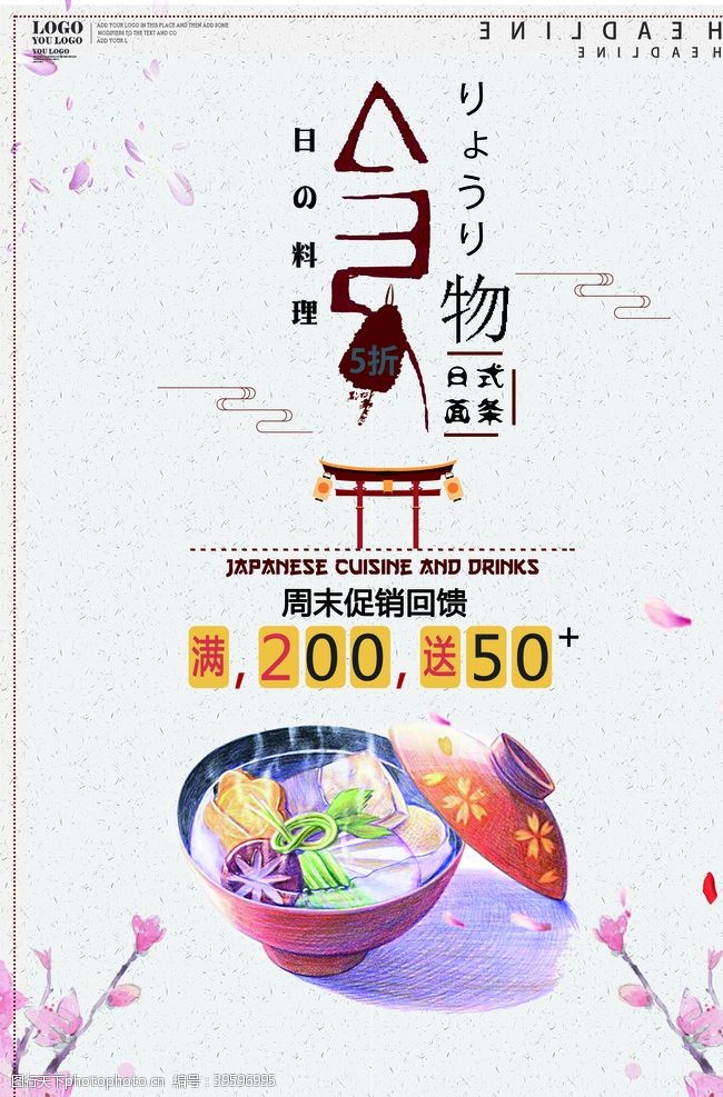 国寿日系料理海报图片