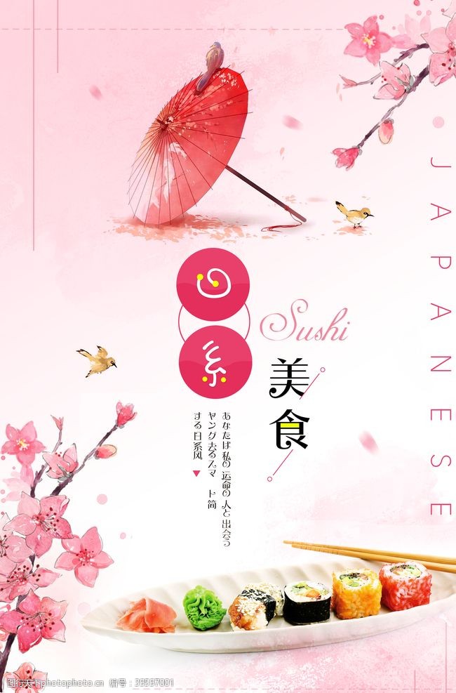 韩式风格日系料理海报图片
