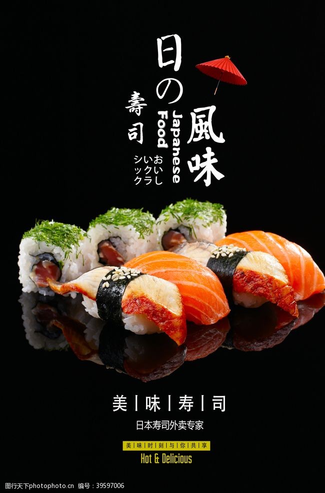 日系风格日系料理海报图片