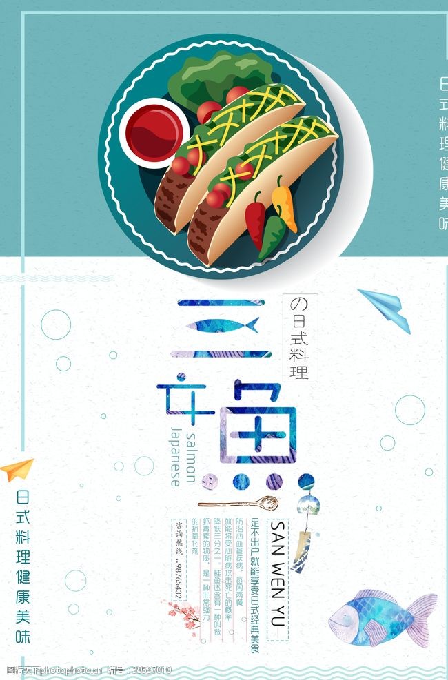 韩式风格日系料理日图片