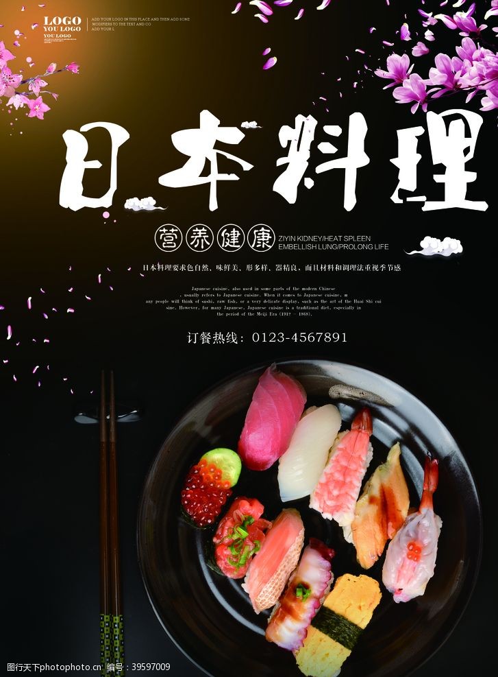 日系风格日系料理图片