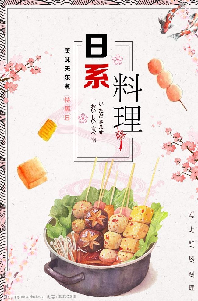 日本韩国料理日系料理图片