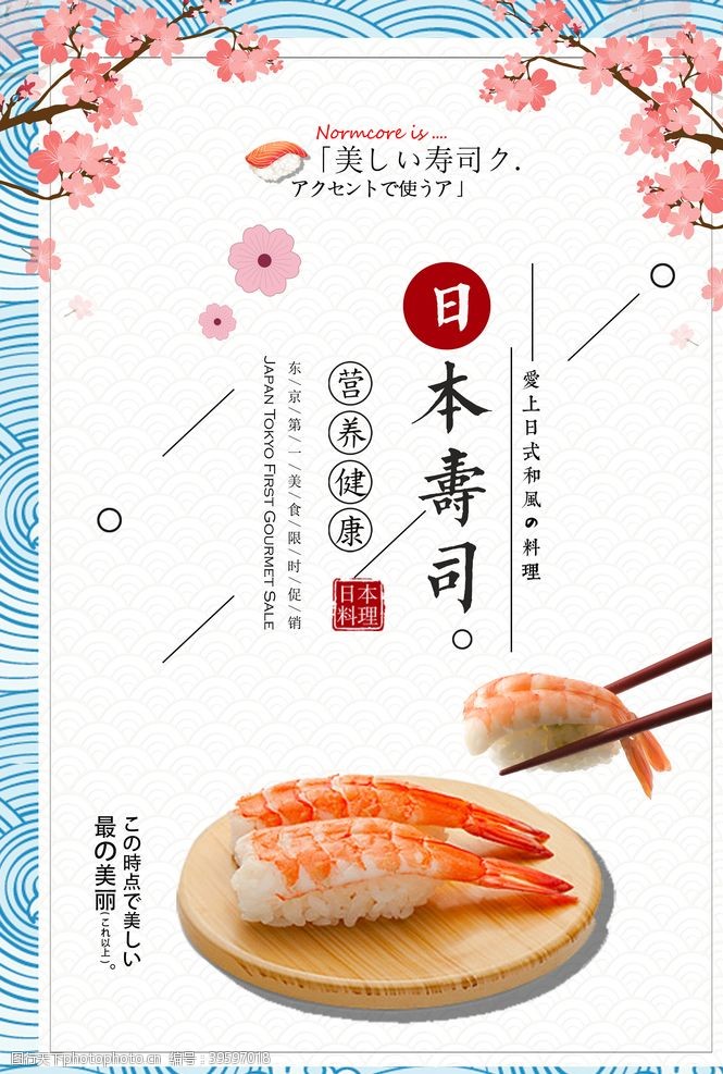 日本韩国料理日系料理图片