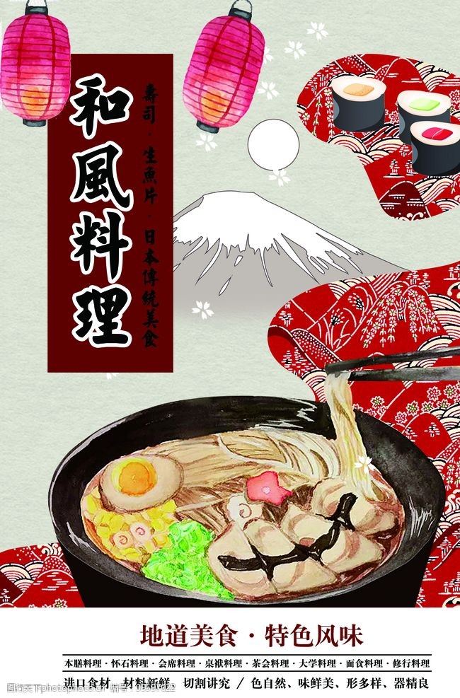 韩国料理海报日系料理图片