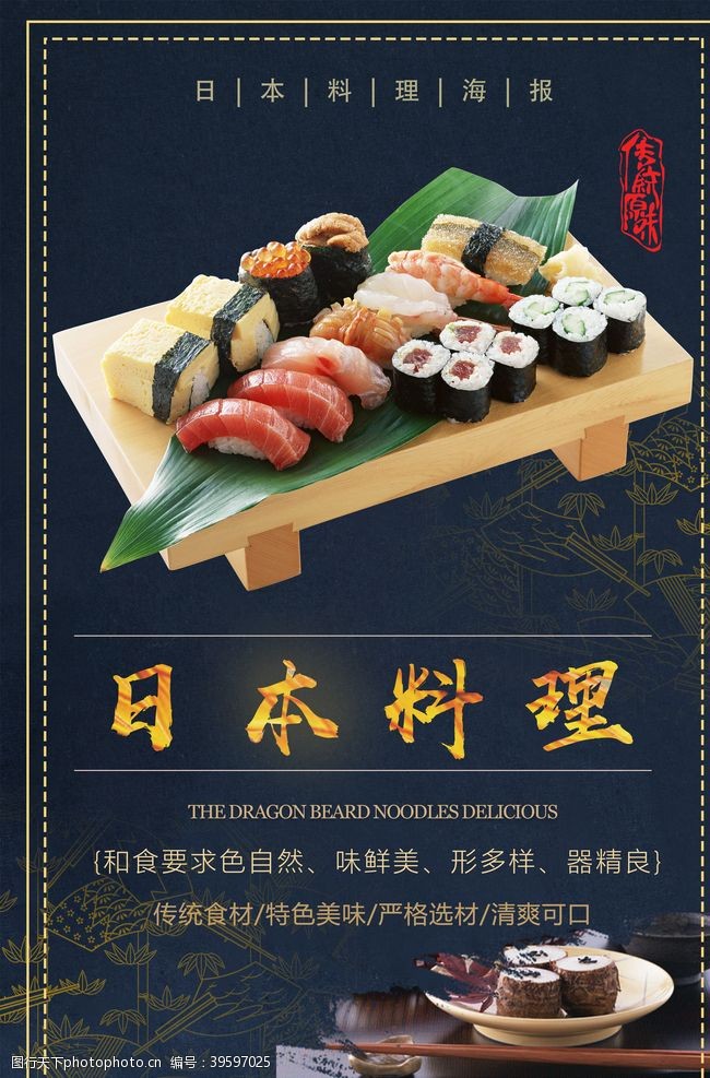 韩国料理海报日系料理图片