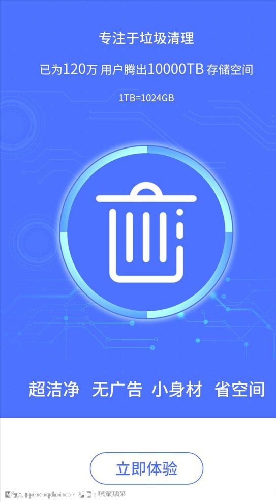 游戏页面手机引导页图片