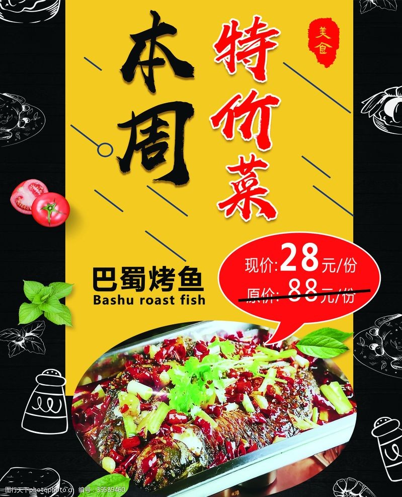 巴蜀烤鱼特价菜图片