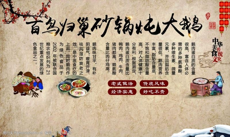 中华美食铁锅炖大鹅图片