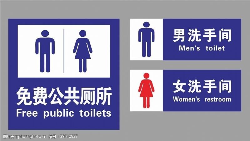 男洗手间卫生间标识厕所公共厕所图片