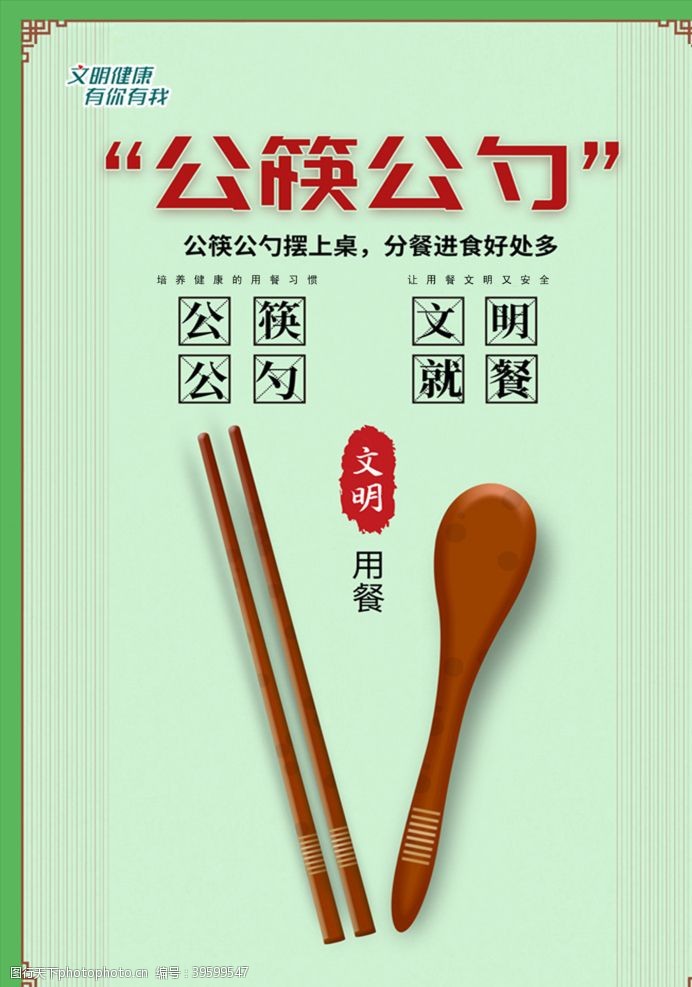 用公筷文明用餐图片