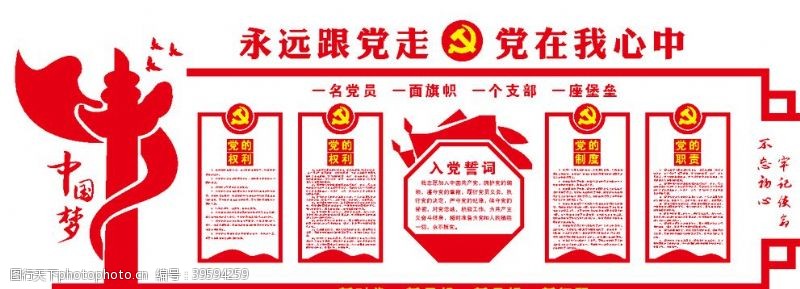 永远跟党走图片