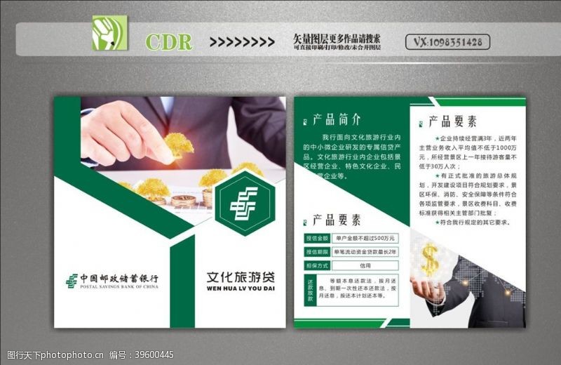 中信银行logo邮储单页图片