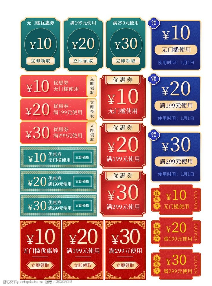 京东标签优惠券图片