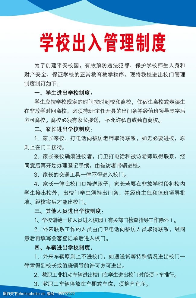 公司制度牌制度牌图片