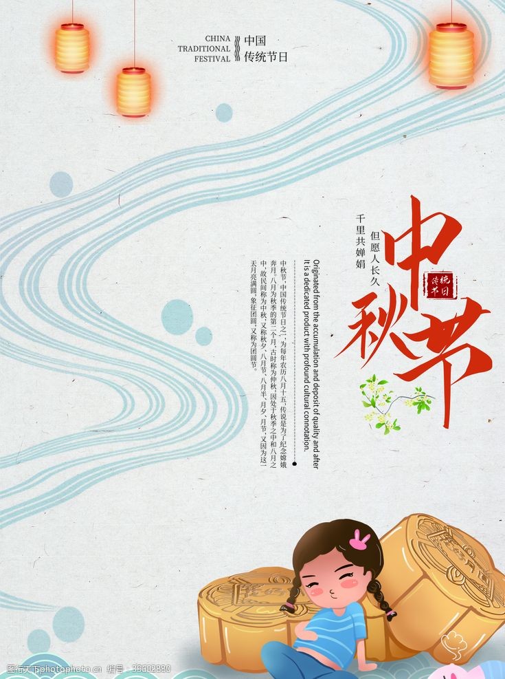 中秋团圆中秋节海报中秋节素材中秋节图片