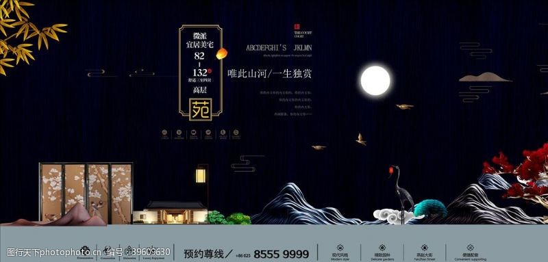 高端围挡中式房地产海报图片