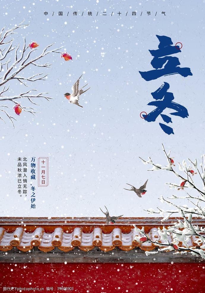 中国风彩页2020立冬海报24节气包饺子图片
