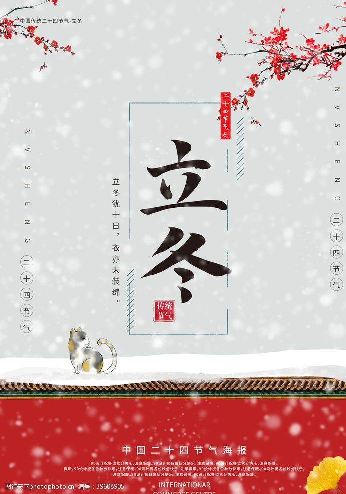 彩页模板下载2020立冬海报24节气包饺子图片