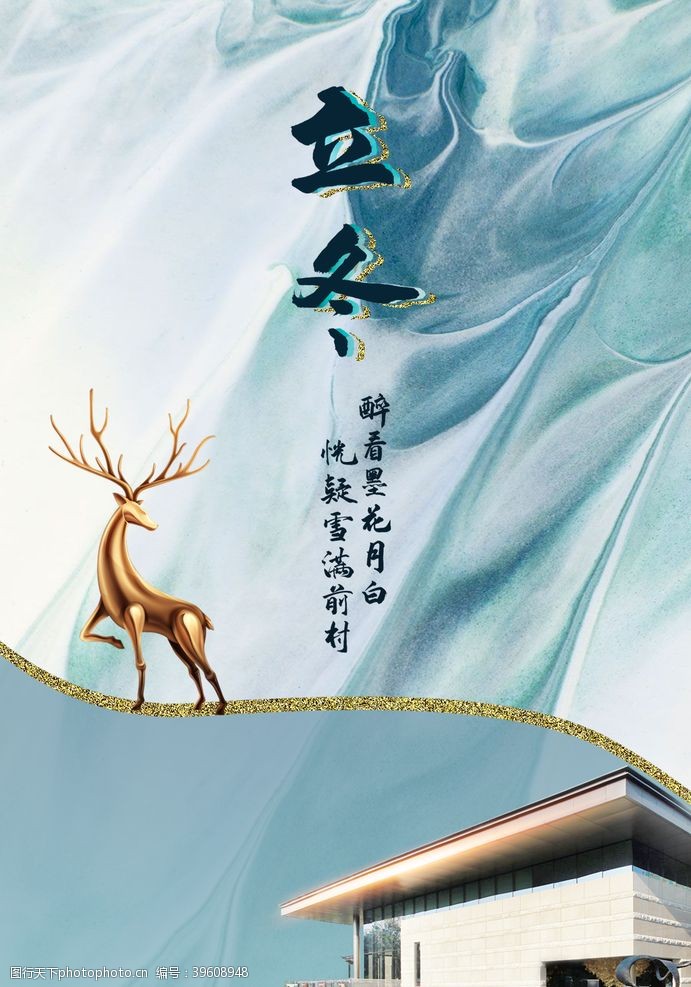 中国风素材下载2020立冬海报24节气包饺子图片