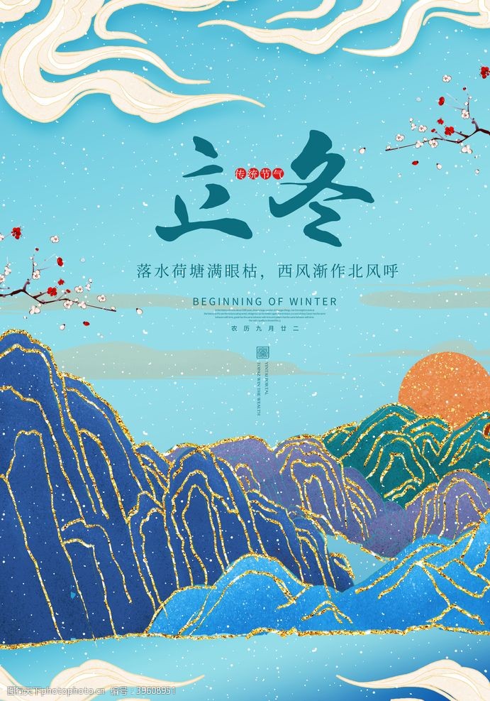 中国风素材下载2020立冬海报24节气包饺子图片