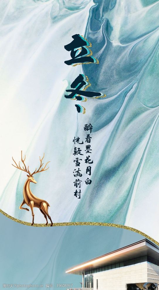 淘宝模板下载2020立冬海报24节气包饺子图片