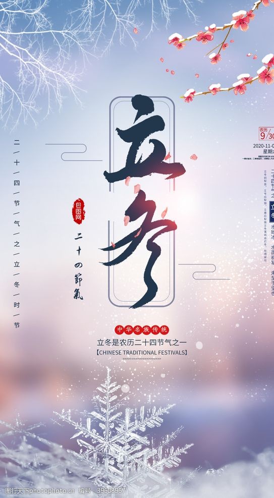 界面设计下载2020立冬海报24节气包饺子图片