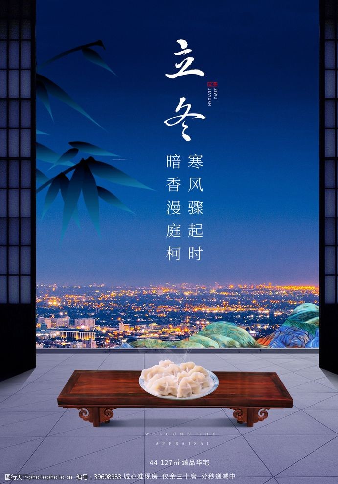 封面素材下载2020立冬海报24节气包饺子图片