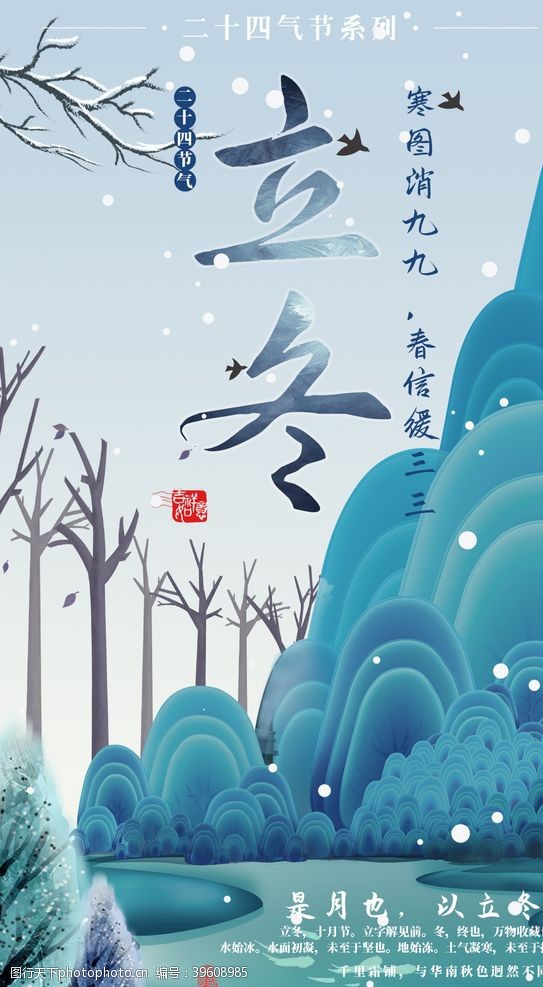 包装模板下载2020立冬海报24节气包饺子图片