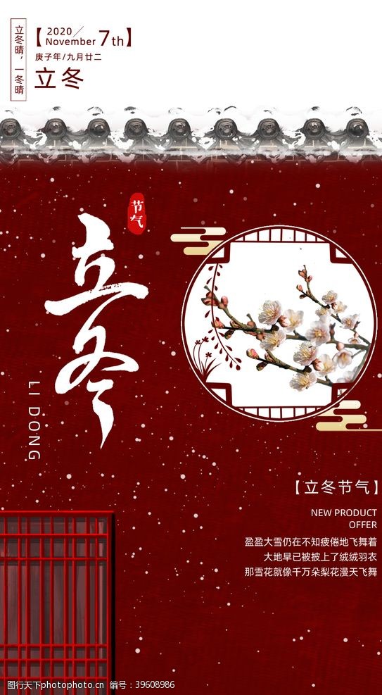 淘宝模板下载2020立冬海报24节气包饺子图片