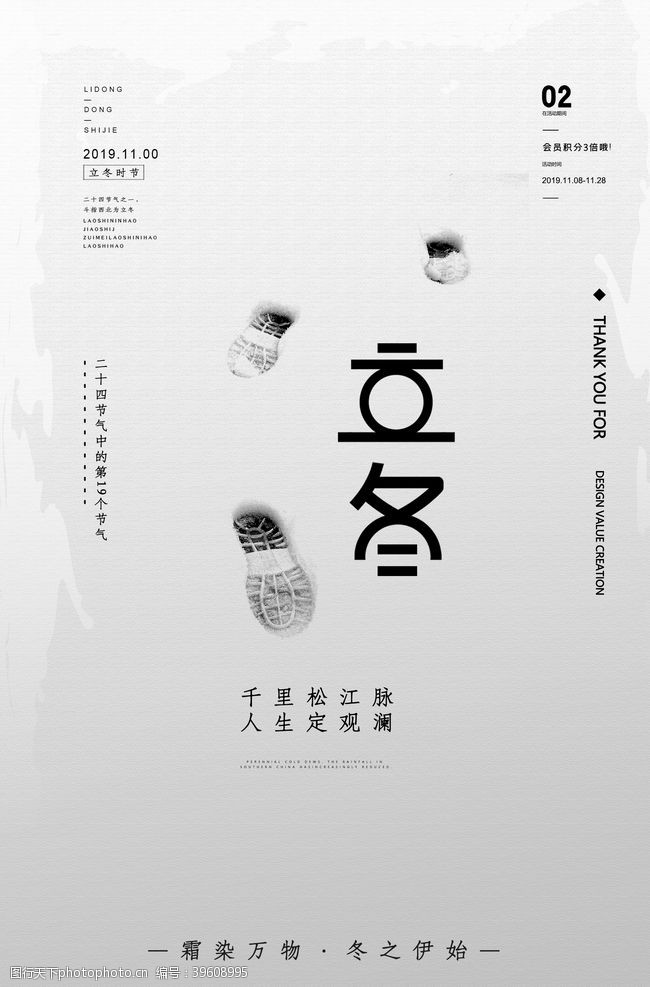淘宝装修素材下载2020立冬海报24节气包饺子图片