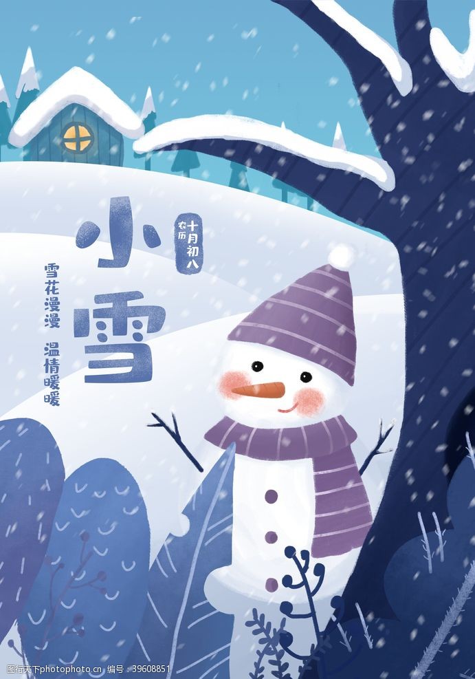 宣传页封面24二十四节气小雪海报背景下雪图片
