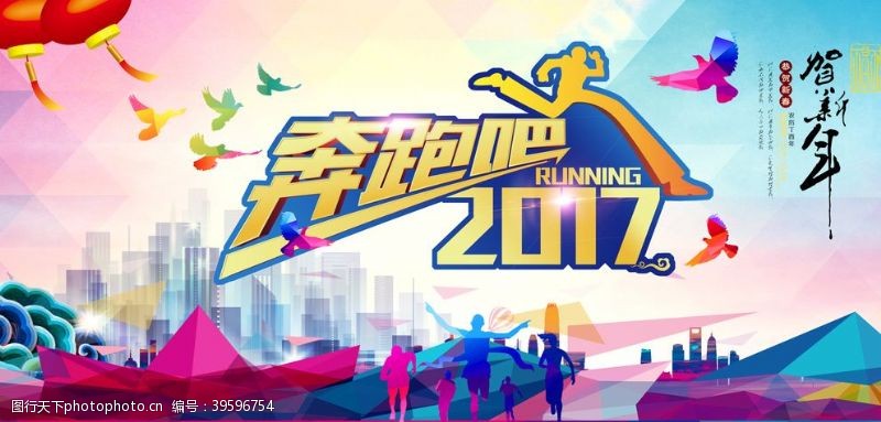 鸡年海报奔跑吧2017图片