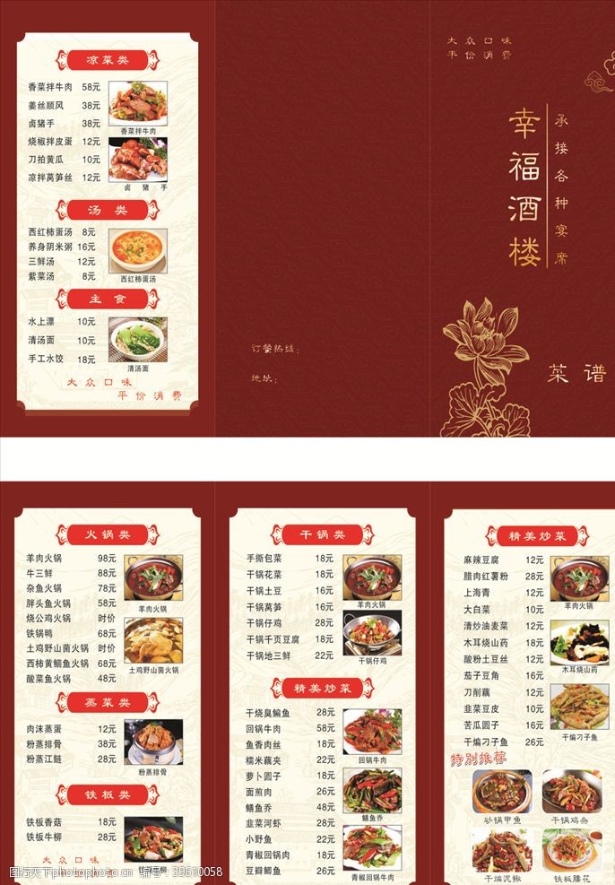 海鲜馆菜谱图片