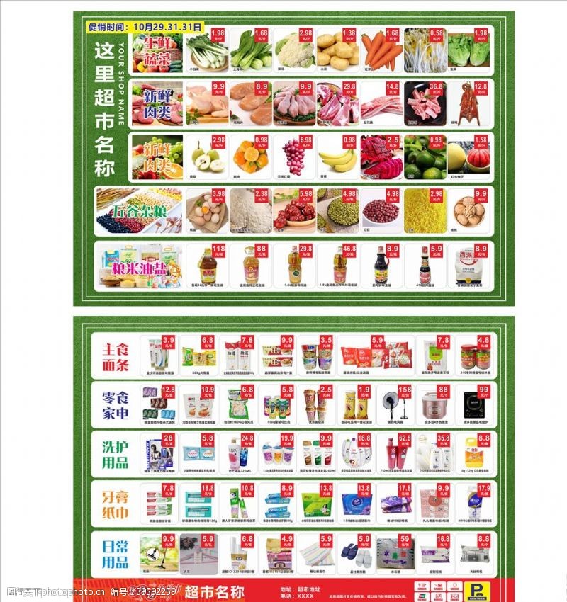 绿色蔬菜海报素材超市宣传单图片