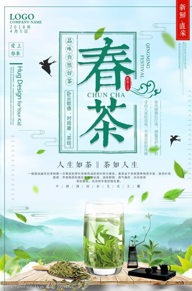 茶叶海报茶文化茶叶图片