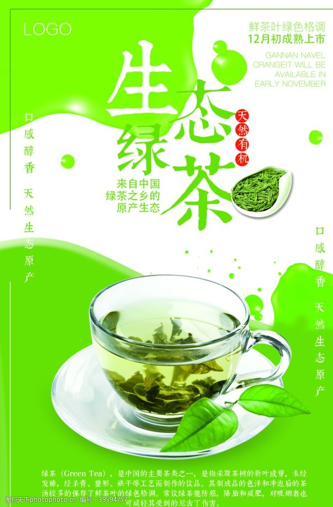 名茶展板茶文化茶叶图片