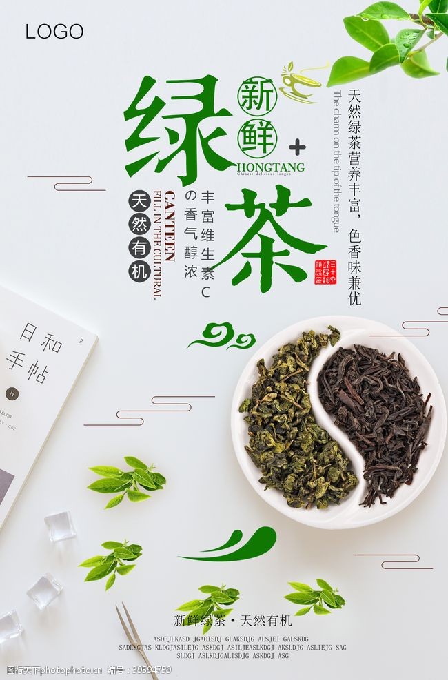 茶文化海报茶文化茶叶图片