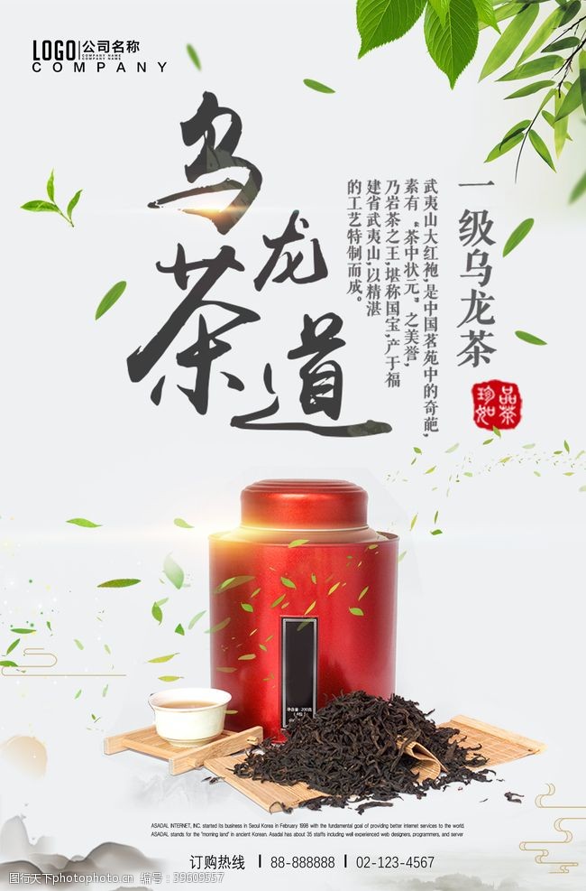 茶叶海报茶文化茶叶图片