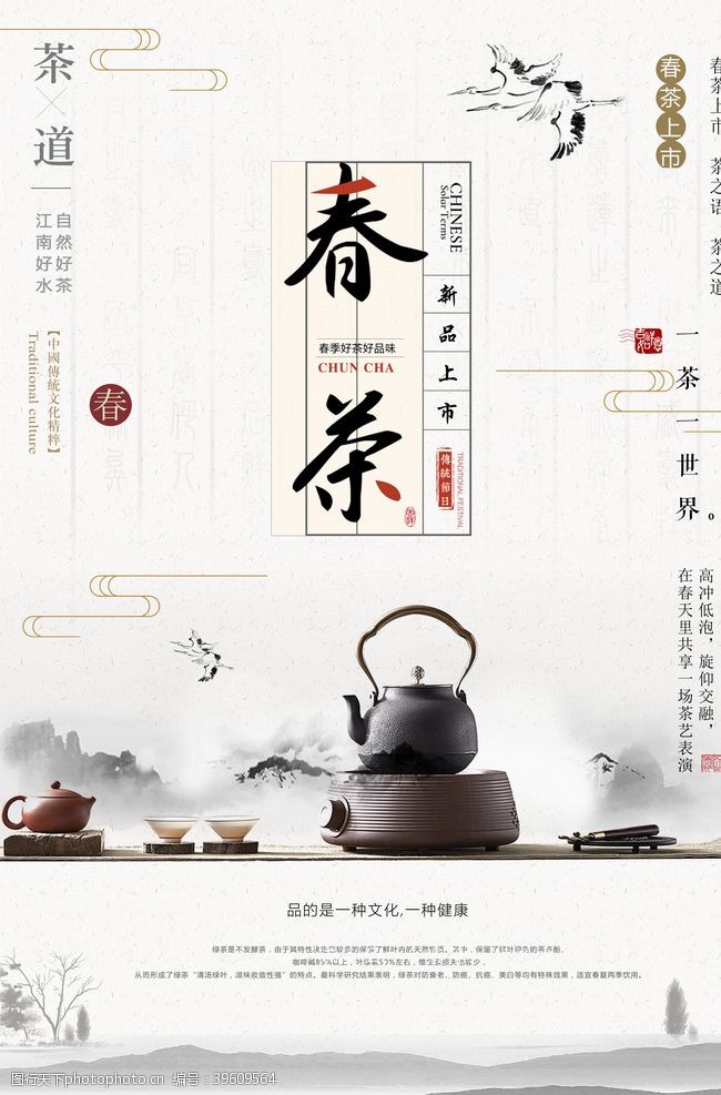 中国茶道茶文化茶叶图片