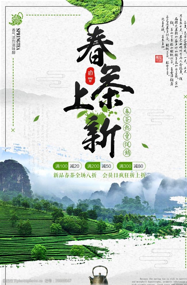 春茶图片海报茶文化茶叶图片