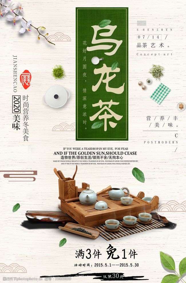 楼道海报茶文化茶叶图片