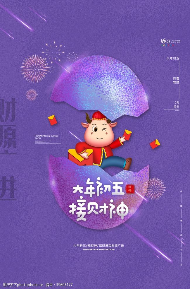 初二回娘家春节红色喜庆牛年2021年吉祥图片
