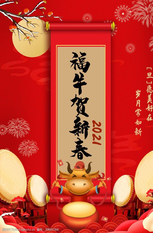 插画卡片春节红色喜庆牛年2021年吉祥图片