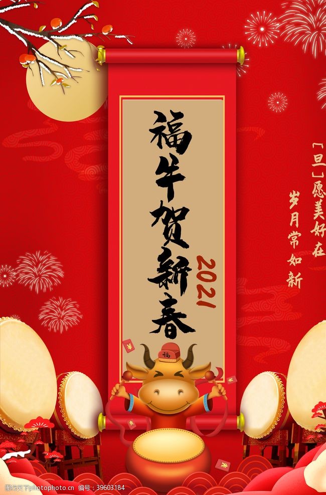 初二回娘家春节红色喜庆牛年2021年吉祥图片