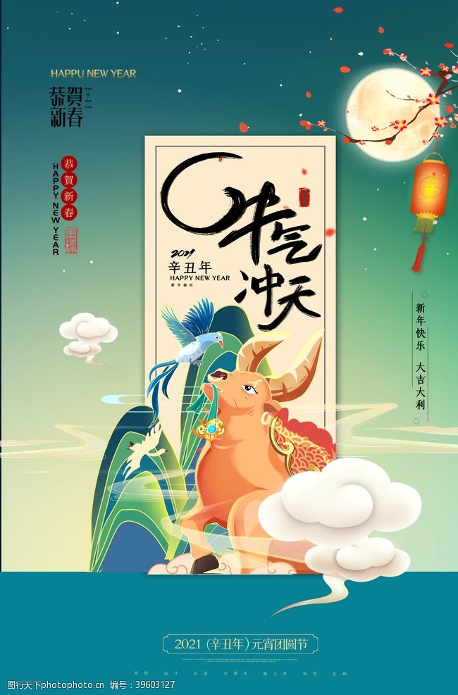 岁月春节新年喜庆牛年2021年吉祥图片