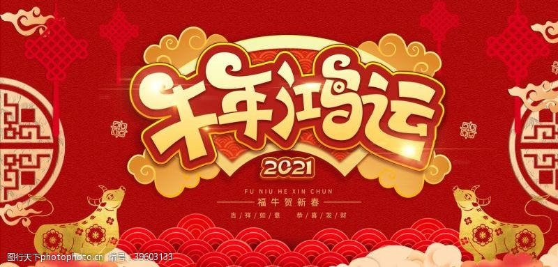 初二回娘家春节新年喜庆牛年2021年吉祥图片