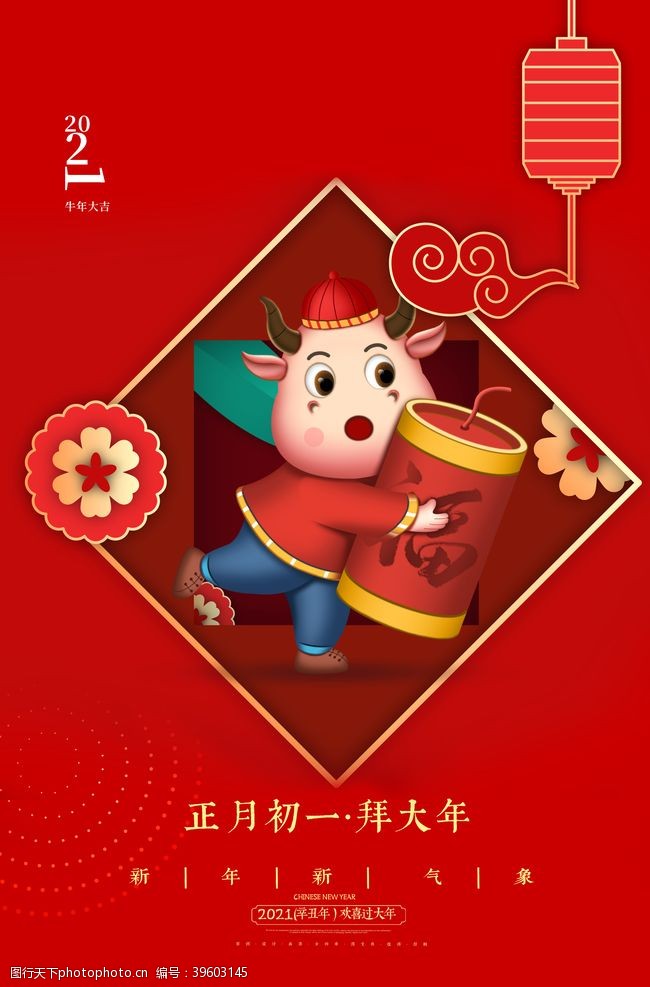 初二回娘家春节新年喜庆牛年2021年吉祥图片