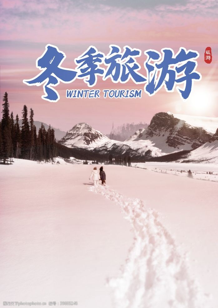插画卡片冬季旅游图片